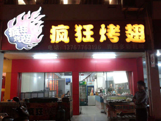 桐梓烤翅培训