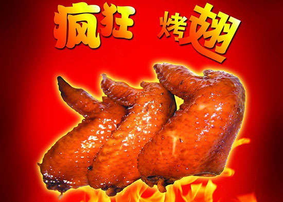 桐梓疯狂烤翅